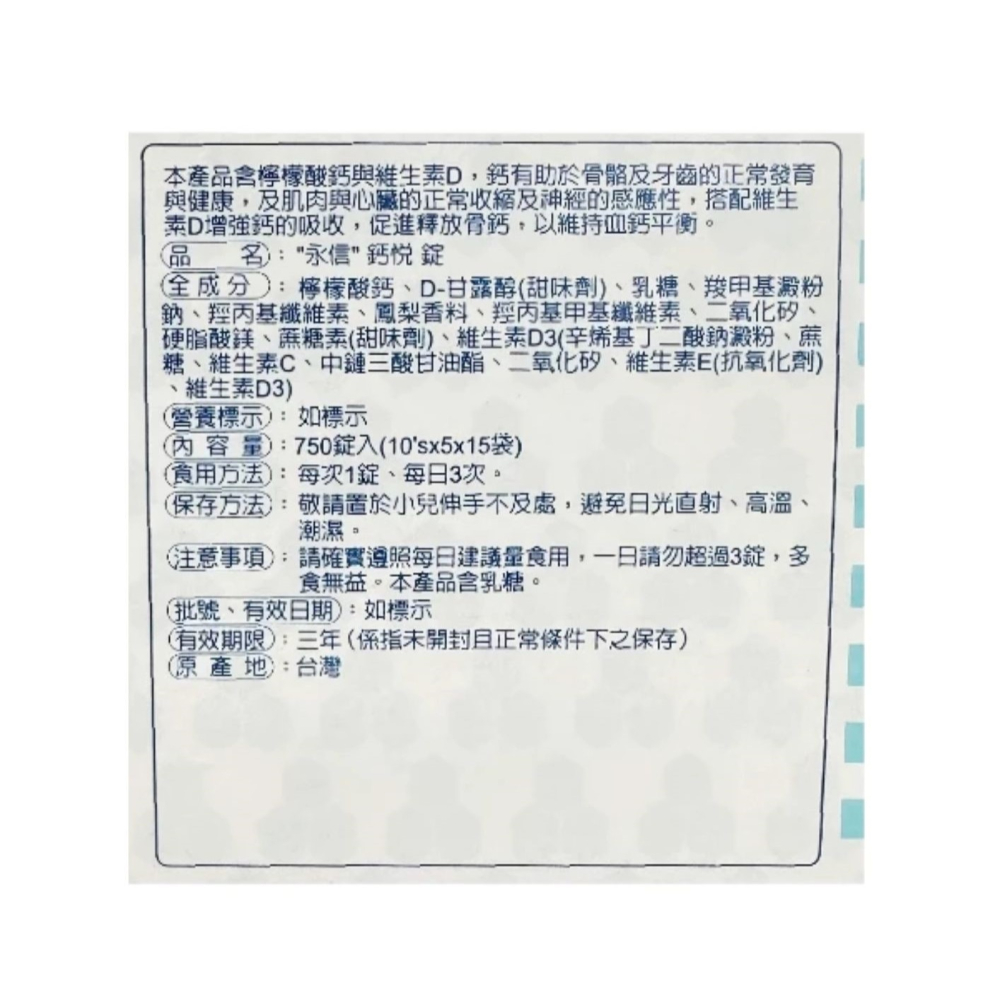 永信 鈣悅錠 750顆/盒-細節圖2
