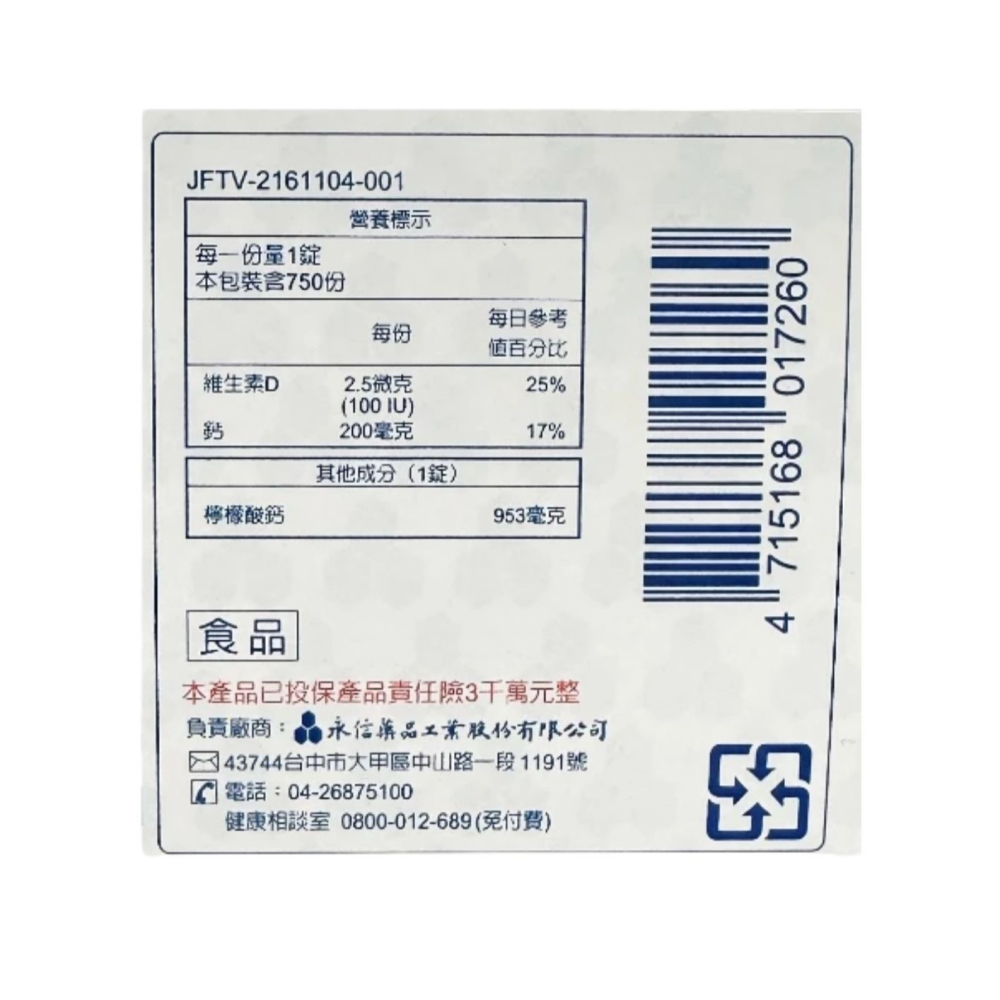 永信 鈣悅錠 750顆/盒-細節圖3