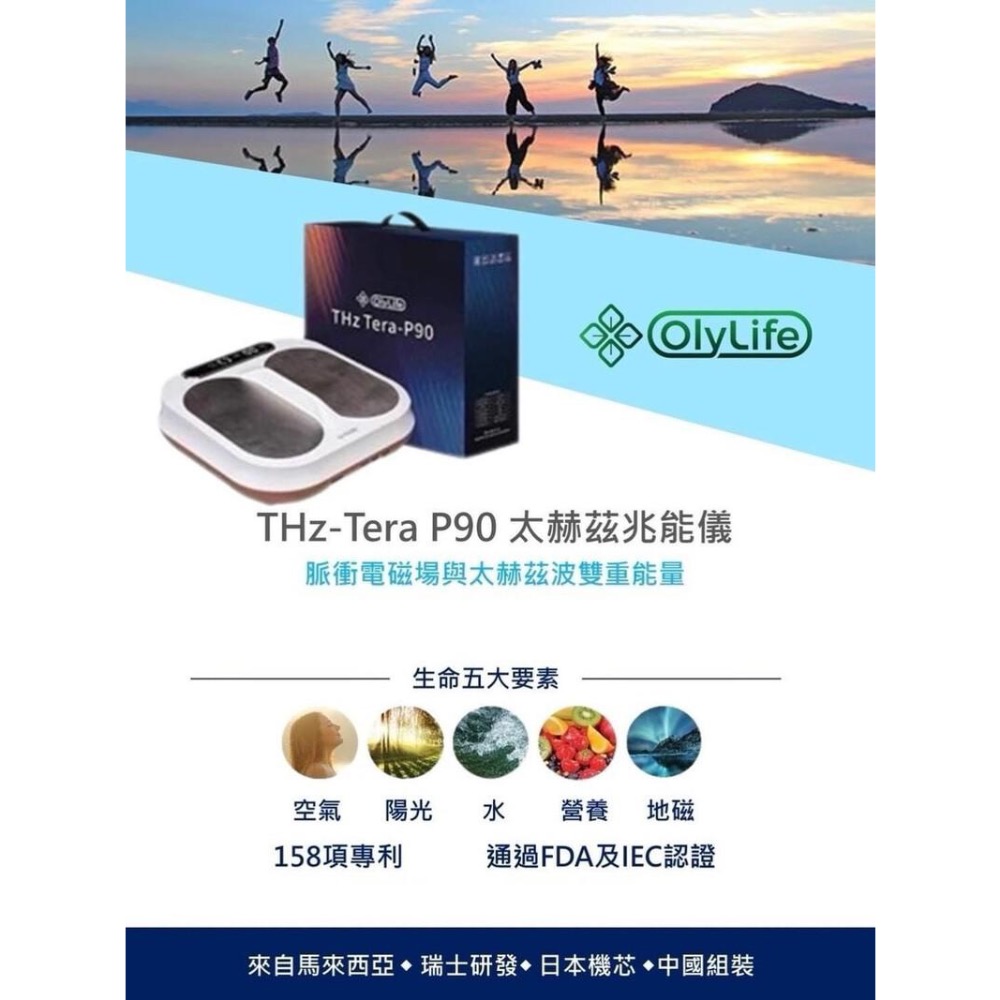 OlyLife-Tera P90 太赫茲兆能儀 (足熱墊儀）-細節圖2