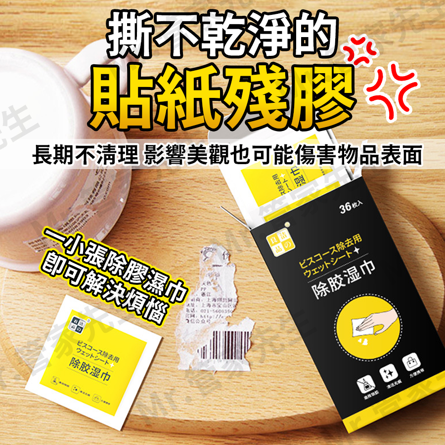 除膠濕巾 除膠巾 除膠濕紙巾 除膠 去膠  除膠神器 去膠神器 黏膠去除劑 貼紙清除劑 除殘膠 去膠水-細節圖2