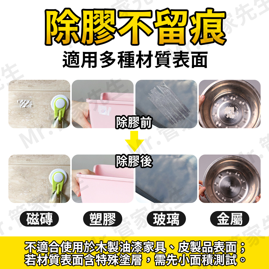 除膠濕巾 除膠巾 除膠濕紙巾 除膠 去膠  除膠神器 去膠神器 黏膠去除劑 貼紙清除劑 除殘膠 去膠水-細節圖3