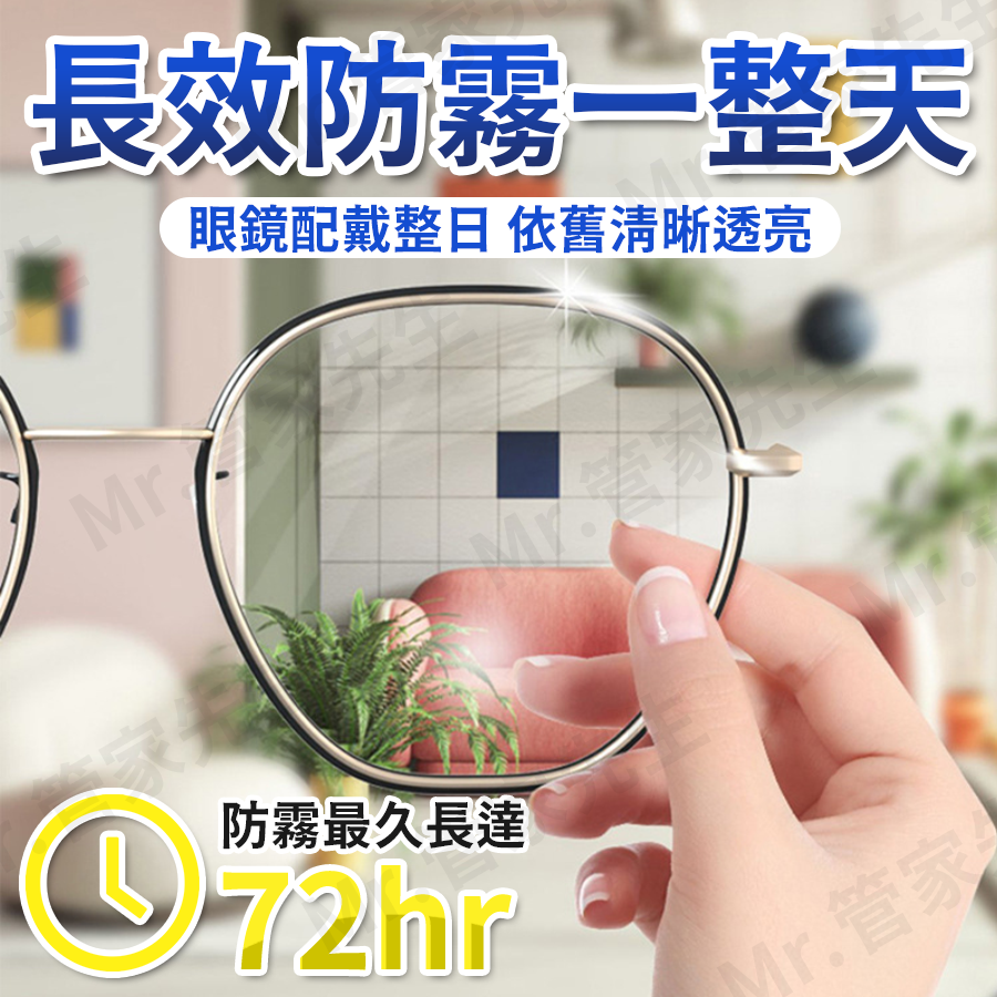 防霧巾 眼鏡防霧 眼鏡布 防霧 眼鏡清潔布 鏡面防霧 鏡片防霧濕巾 眼鏡除霧 防霧濕紙巾 除霧劑 拭鏡布 眼鏡起霧-細節圖3