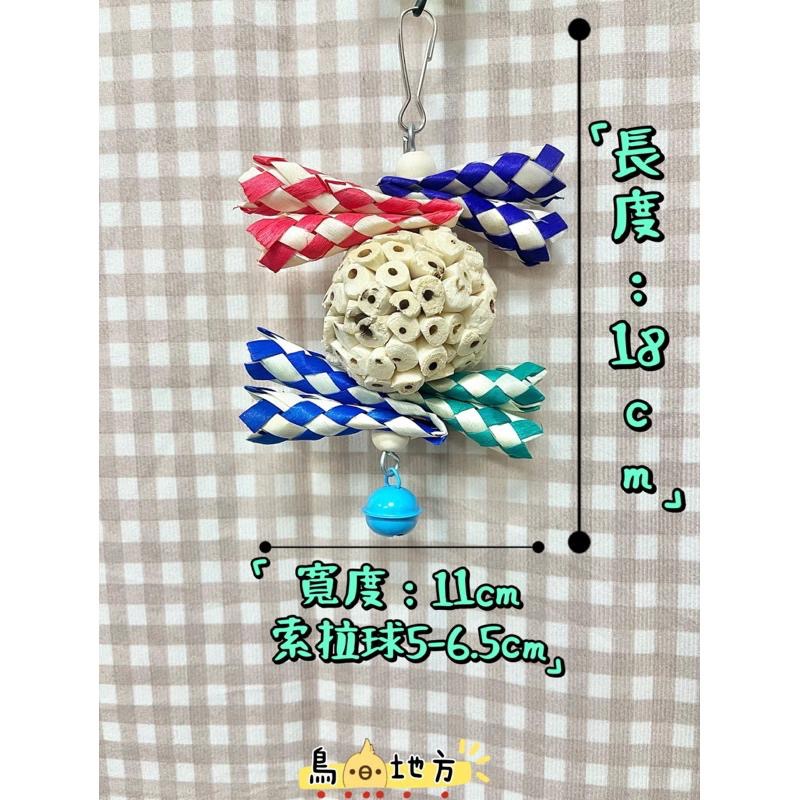 《鳥地方》彩色棕櫚葉 索拉球 鈴鐺掛串 天然啃咬串 鸚鵡玩具 鸚鵡啃咬 玄鳳 和尚鸚鵡 啃咬玩具 鸚鵡用品 鳥玩具-細節圖3