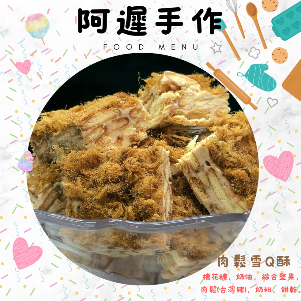 禮盒 雪Q酥  350g-細節圖8