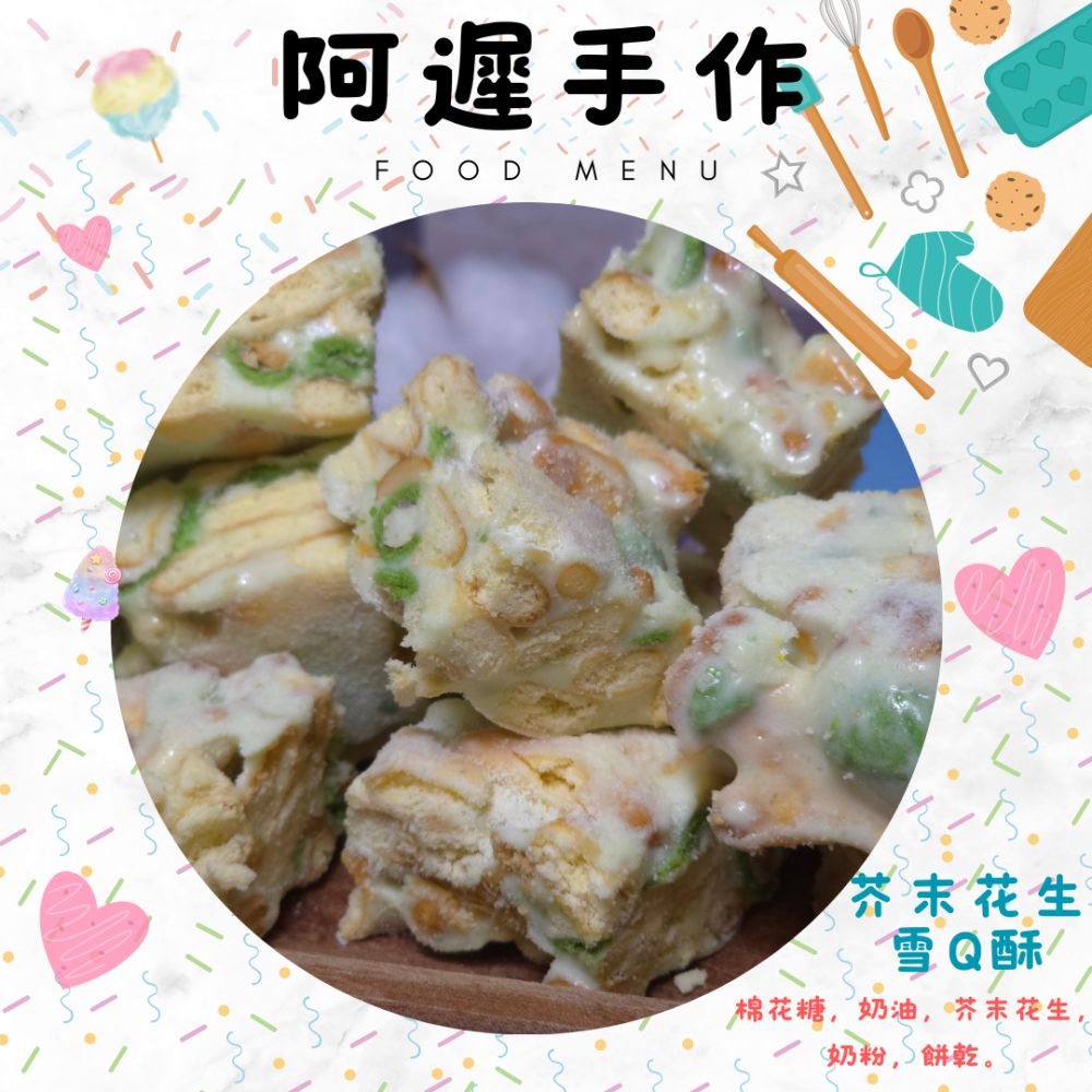 禮盒 雪Q酥  350g-細節圖9