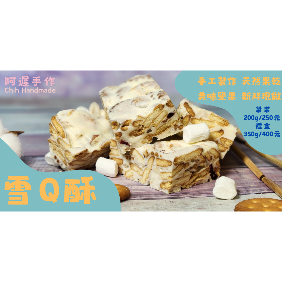 禮盒 雪Q酥  350g-細節圖11