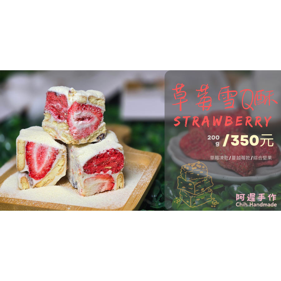 禮盒 雪Q酥  350g-規格圖11