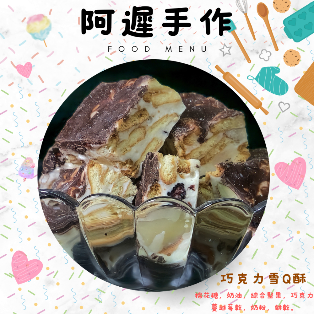 禮盒 雪Q酥  350g-規格圖11