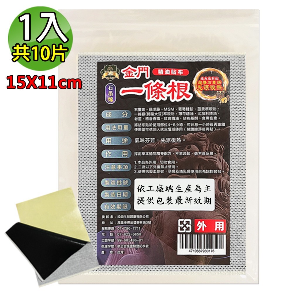 現貨供應【匯浤】金門一條根專賣店-彩袋裝/夾鏈袋裝-經濟包任選(石墨烯/黑青款/黃膏款)-細節圖2