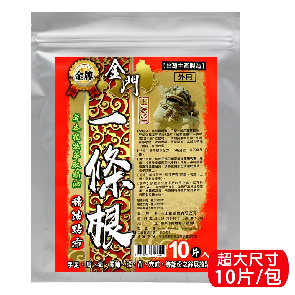 現貨供應【金牌-上辰堂】金門一條根專賣店-貼布/精油霜/滾珠/軟膏/噴劑 一次滿足 效期新鮮-細節圖3