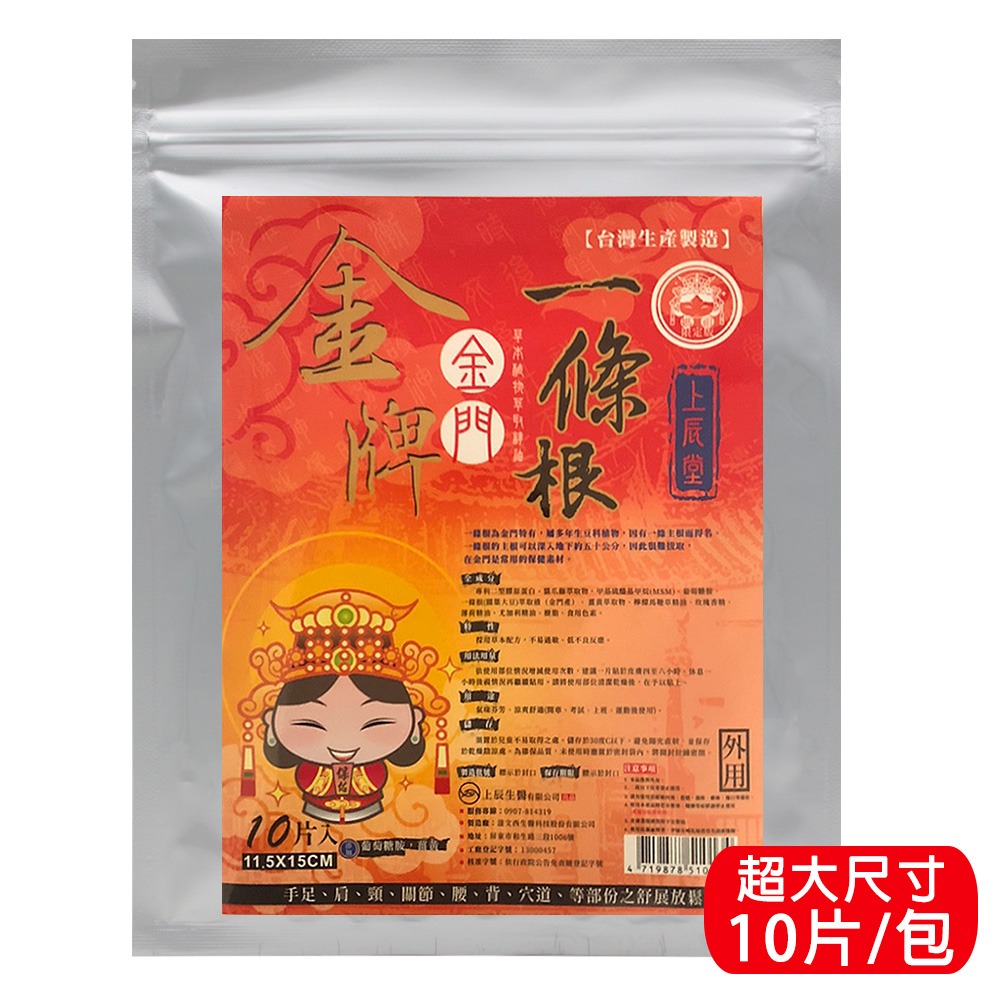 現貨供應【金牌-上辰堂】金門一條根專賣店-貼布/精油霜/滾珠/軟膏/噴劑 一次滿足 效期新鮮-細節圖5