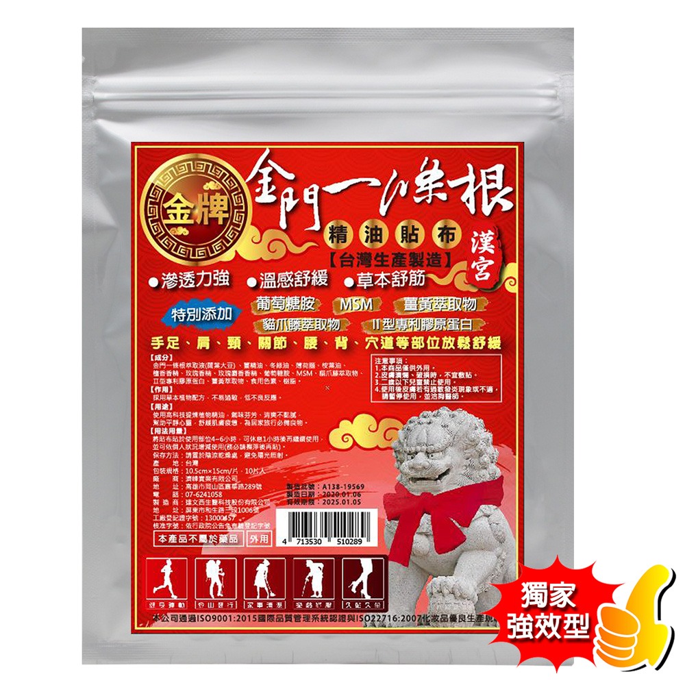 現貨供應【金牌-漢宮】金門一條根專賣店/葡萄糖胺精油貼布/強效型/速效型  一次滿足 效期新鮮★新款公司貨-細節圖2