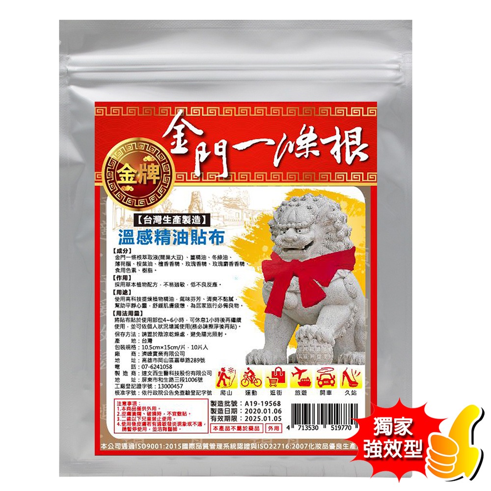 現貨供應【金牌-漢宮】金門一條根專賣店/葡萄糖胺精油貼布/強效型/速效型  一次滿足 效期新鮮★新款公司貨-細節圖3