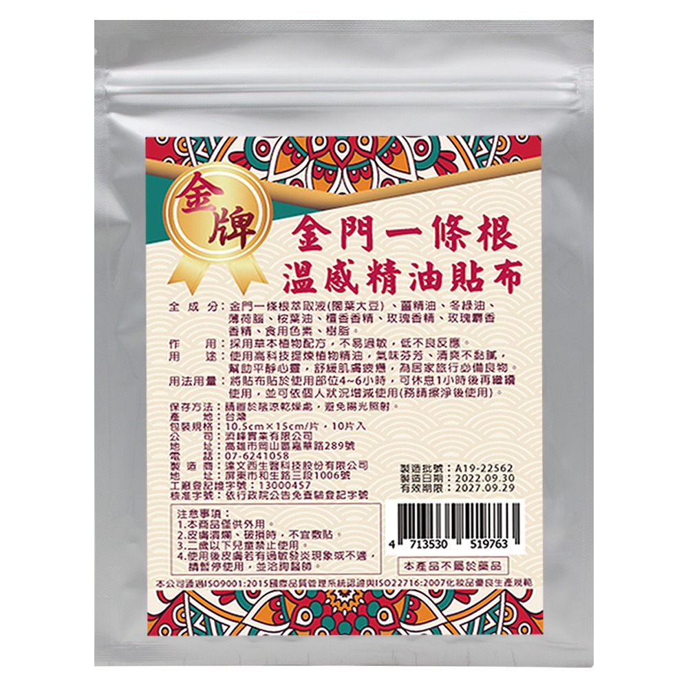 現貨供應【金牌-漢宮】金門一條根專賣店/葡萄糖胺精油貼布/強效型/速效型  一次滿足 效期新鮮★新款公司貨-細節圖4