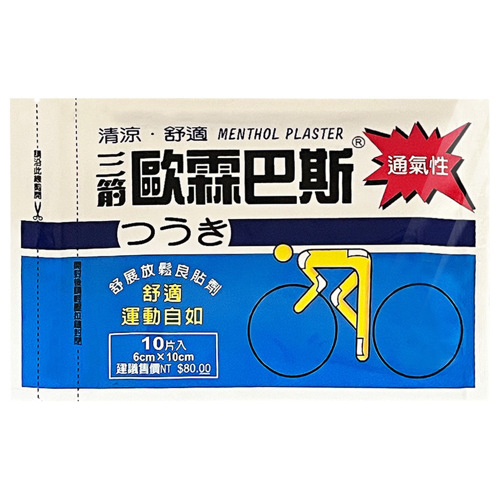 現貨供應【金牌】金門一條根專賣店-貼布/精油霜/滾珠/三箭歐霖巴斯/辣椒膏精油貼布 一次滿足 效期新鮮-細節圖4