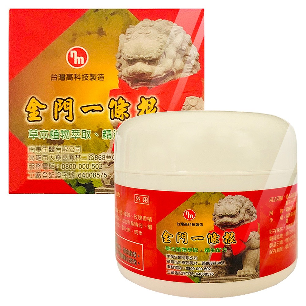 現貨供應【南美藥廠】金門一條根專賣店-貼布/精油霜/滾珠/軟膏/噴劑 一次滿足 效期新鮮-細節圖8