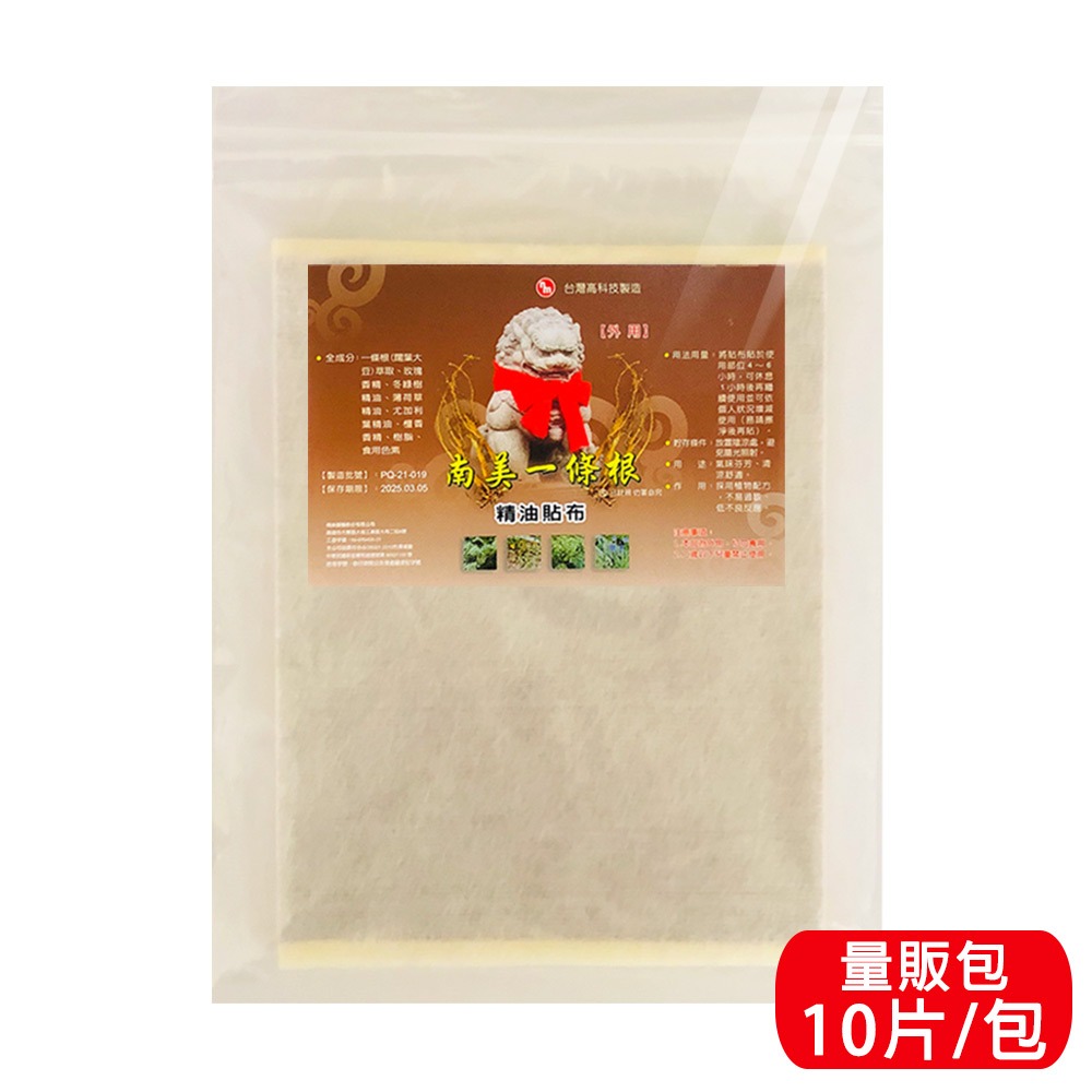 現貨供應【南美藥廠】金門一條根專賣店-貼布/精油霜/滾珠/軟膏/噴劑 一次滿足 效期新鮮-細節圖11