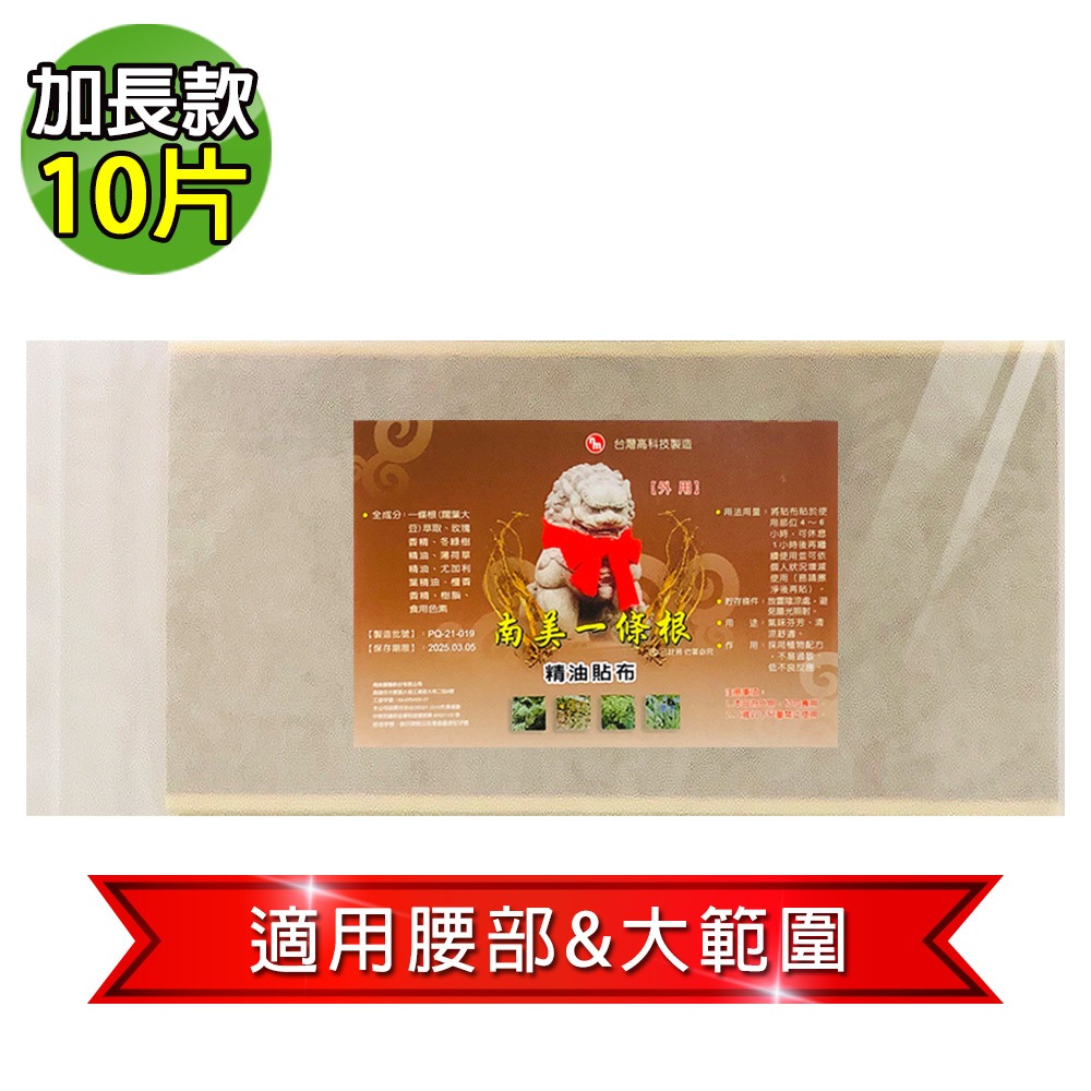 現貨供應【南美藥廠】金門一條根精油貼布(彩袋&裸裝量販包) 超大尺寸/家庭必備-細節圖2