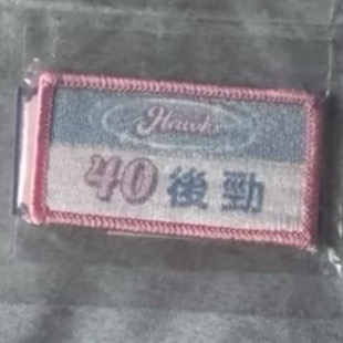 後勁