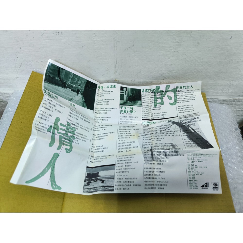 陳昇放肆的情人正版卡帶-細節圖7