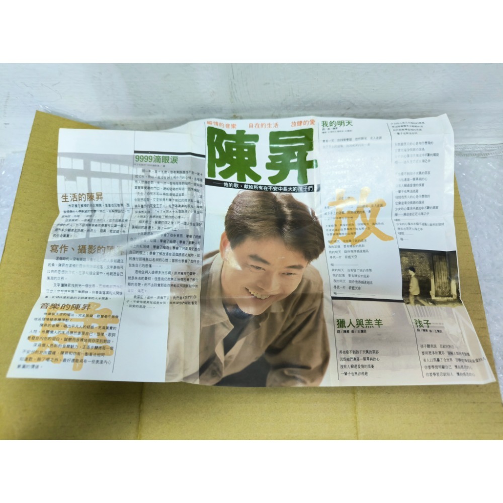 陳昇放肆的情人正版卡帶-細節圖8