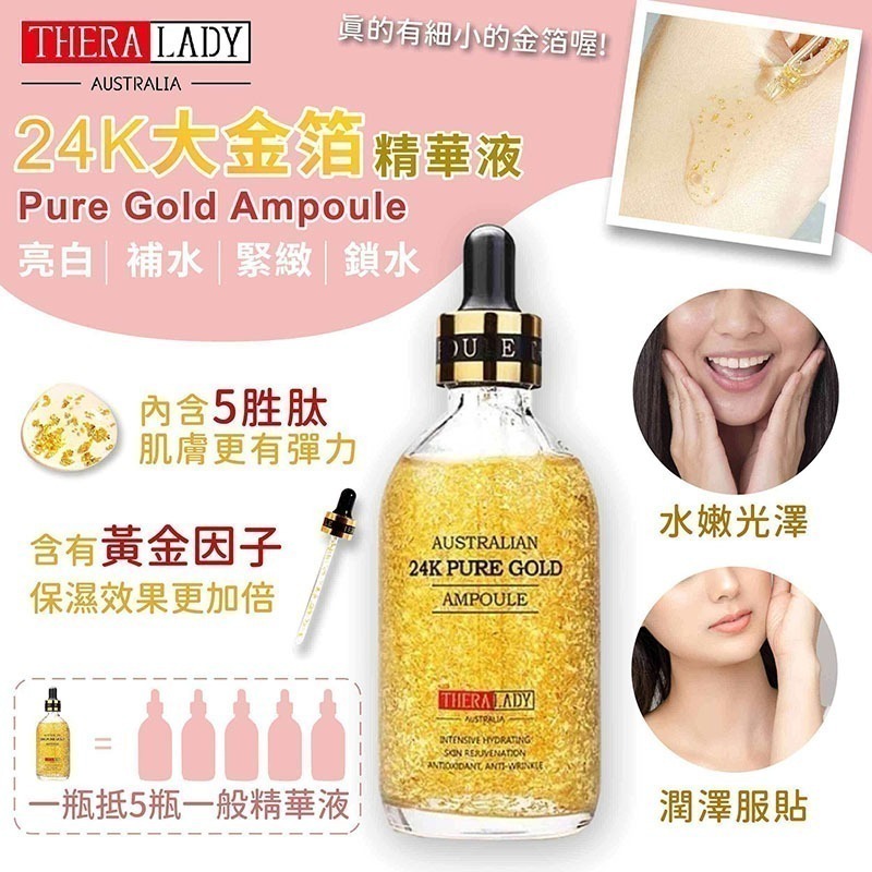 Thera Lady 24K大金瓶保濕精華液 100ml-細節圖2
