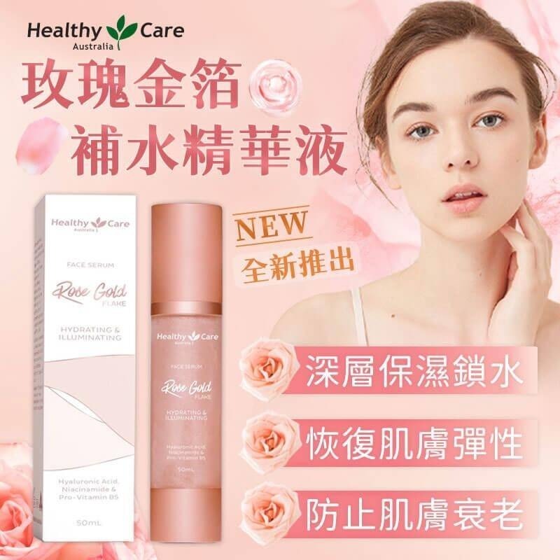 Healthy Care 玫瑰金箔補水精華液-細節圖2