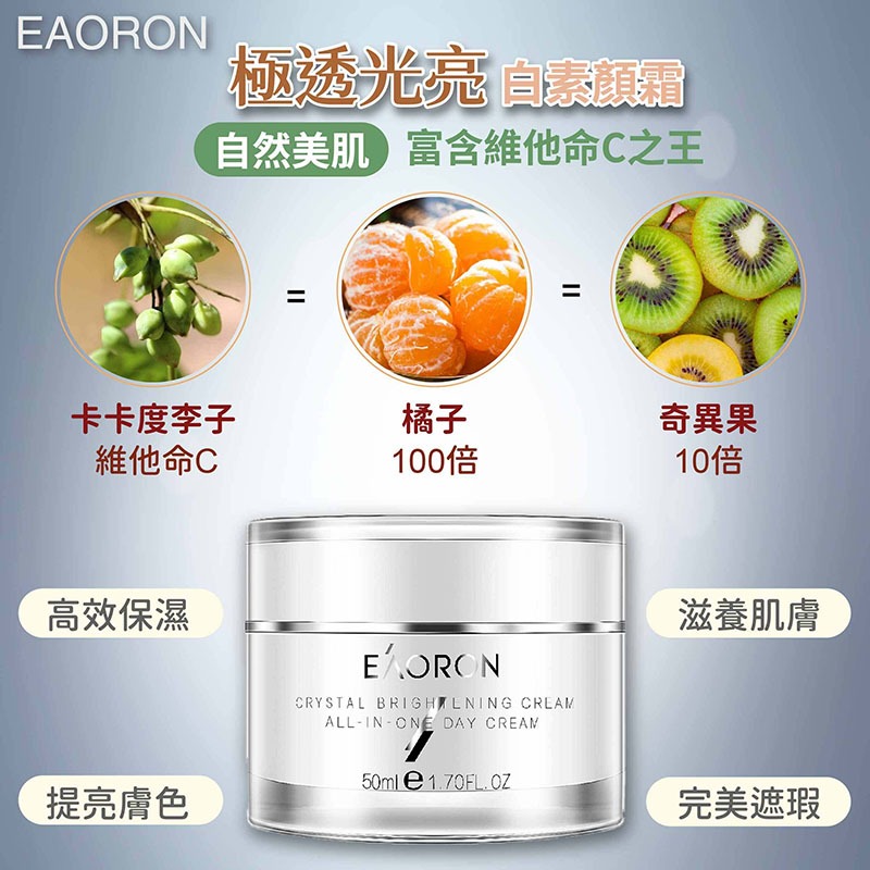 EAORON 第三代白素顏霜-細節圖2