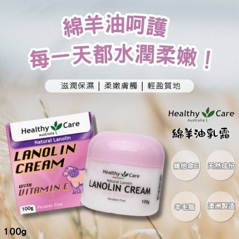 Healthy Care 維生素E綿羊乳霜-細節圖2