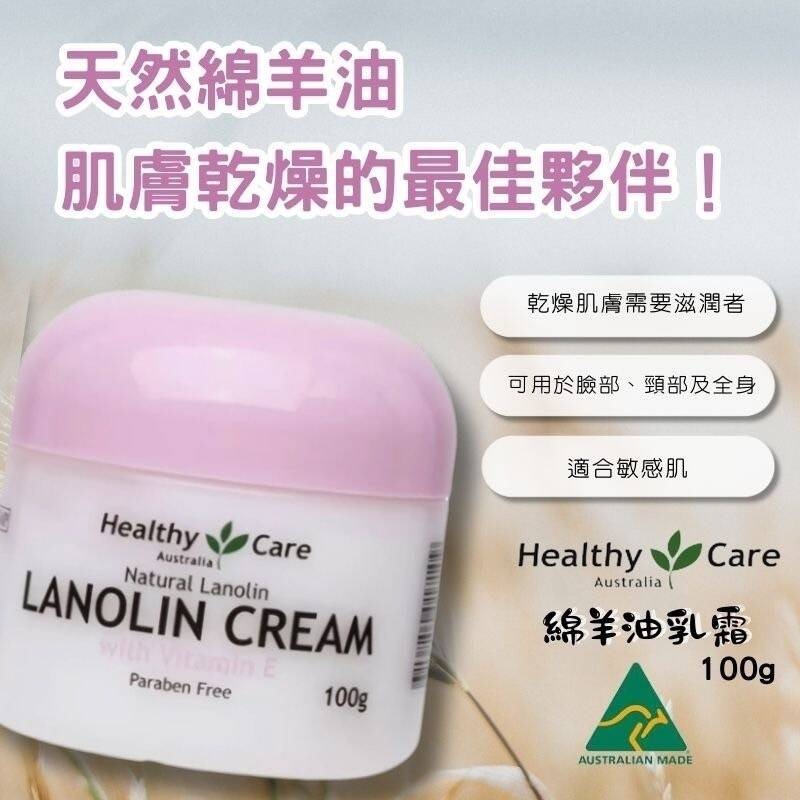 Healthy Care 維生素E綿羊乳霜-細節圖3