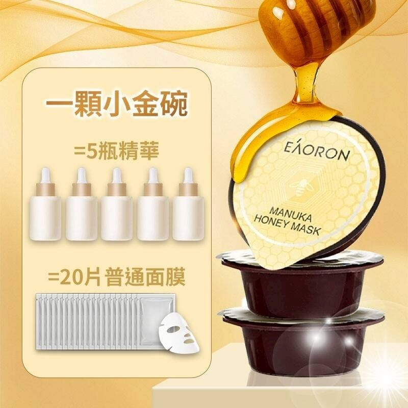 Eaoron 蜂膠修護膠囊面膜-細節圖2