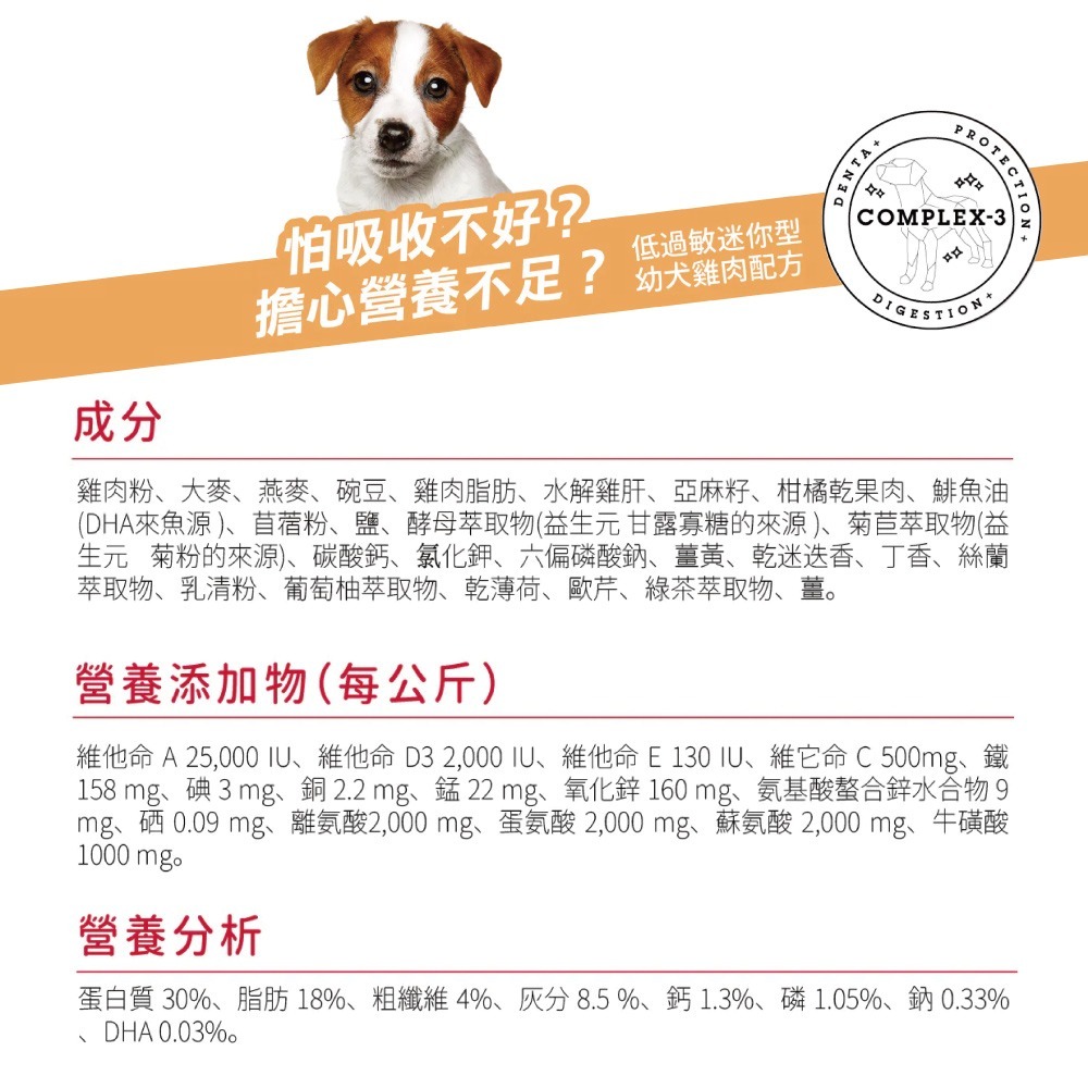 1st Choice 瑪丁 迷你型幼犬 低敏雞肉配方 迷你顆粒 腸胃保健 添加DHA 無穀狗飼料-細節圖4