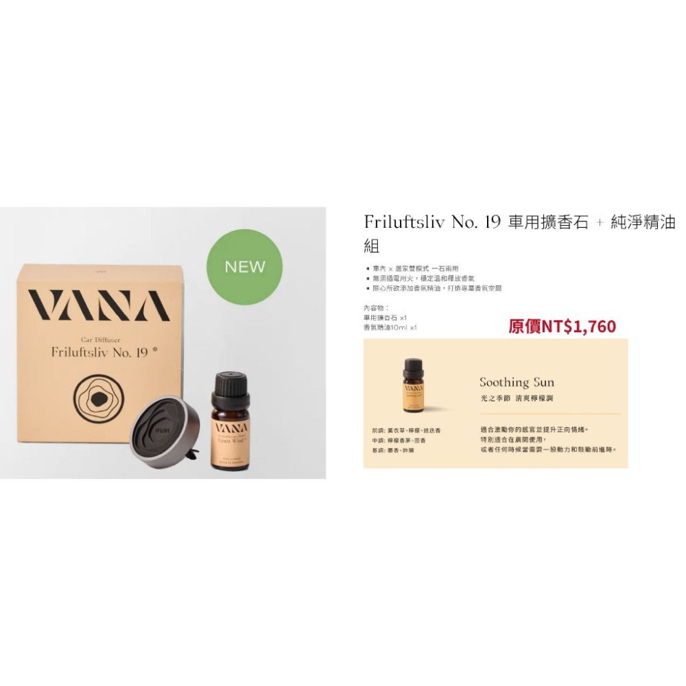 現貨全新未拆🔥車用兩用擴香石 + 純淨精油組 Friluftsliv No. 19-細節圖3