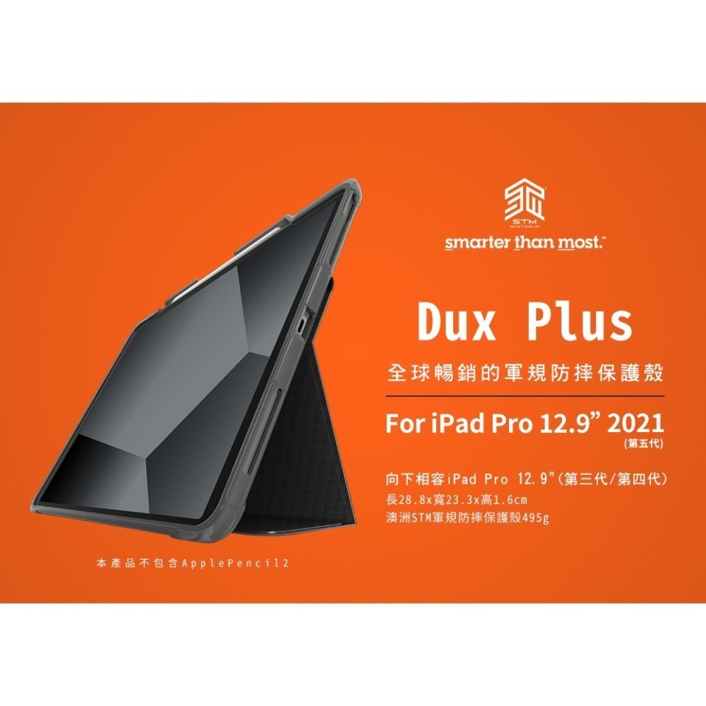 澳洲【STM】Dux Plus 系列 iPad Pro 12.9吋 (第三~六代) 軍規防摔保護殼 (黑)-細節圖2