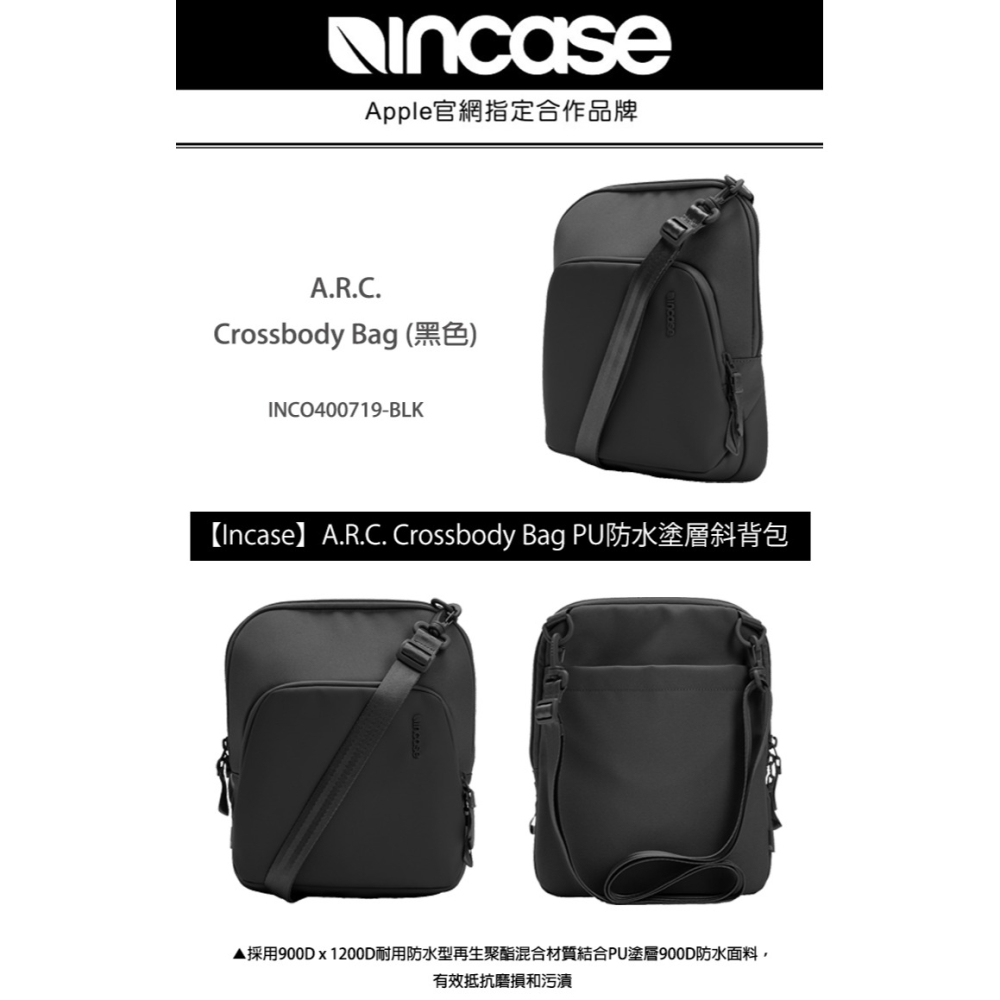 【INCASE】A.R.C. Crossbody Bag PU防水塗層 斜背包 (黑)-細節圖2