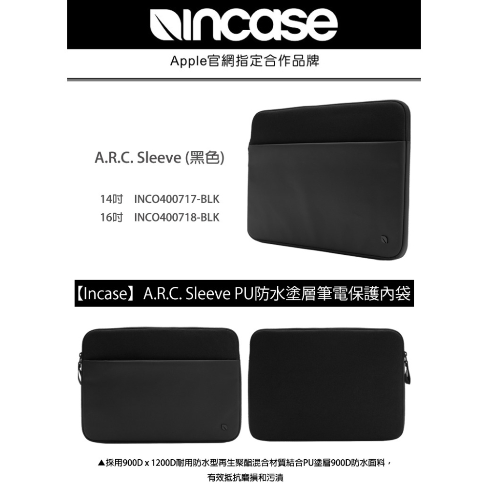 【INCASE】A.R.C. Sleeve PU防水塗層 筆電保護內袋 (黑)-細節圖2