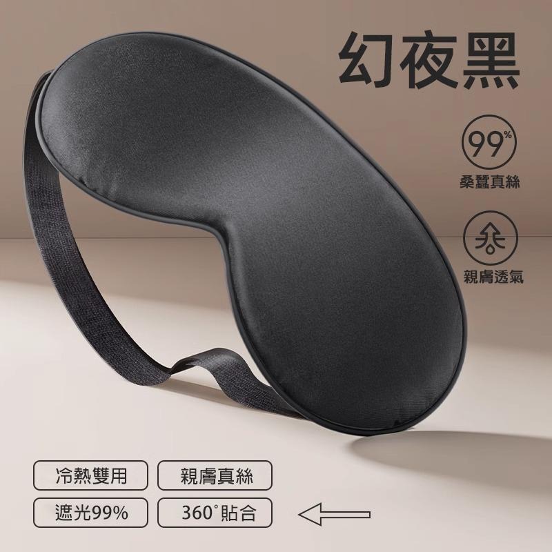 【台灣現貨】TESSO LIFE｜蠶絲雙面遮光眼罩 睡眠眼罩 真絲眼罩 旅行眼罩 護眼罩 遮光眼罩 桑蠶絲遮光不壓眼-細節圖9