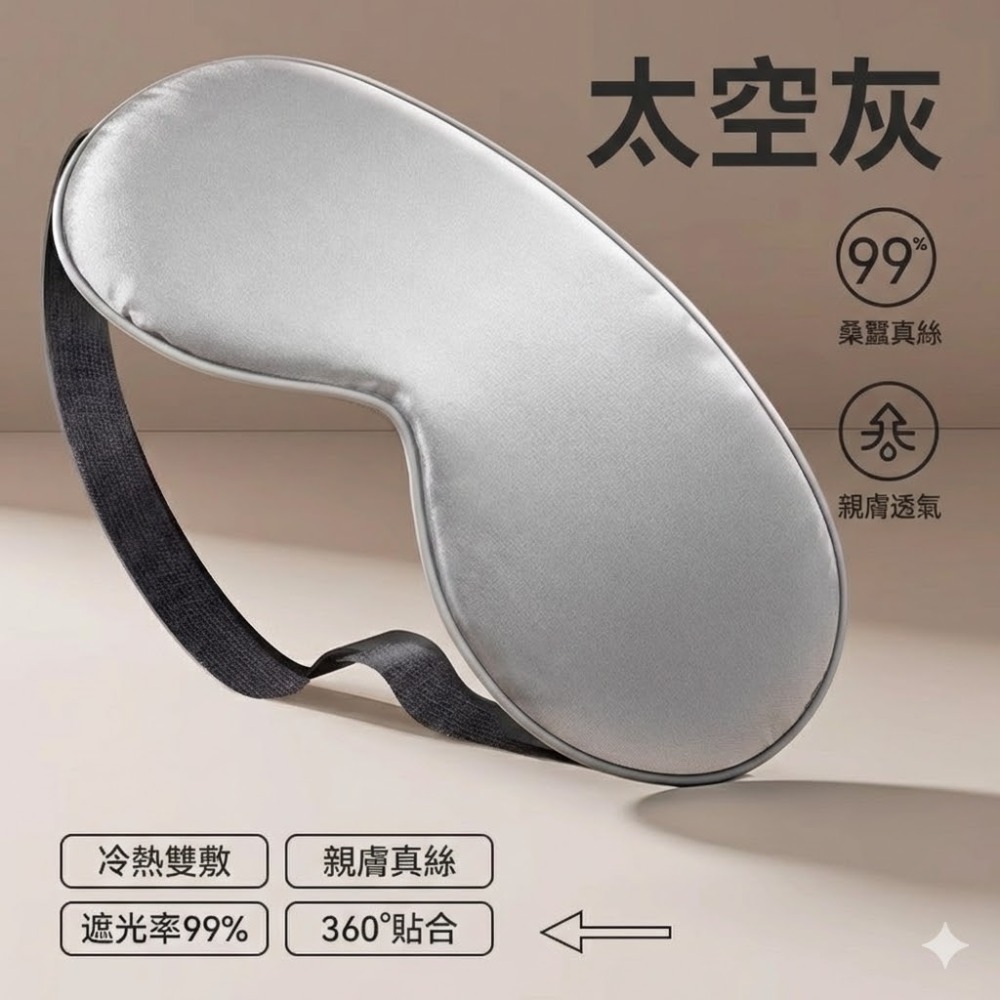 【台灣現貨】TESSO LIFE｜蠶絲雙面遮光眼罩 睡眠眼罩 真絲眼罩 旅行眼罩 護眼罩 遮光眼罩 桑蠶絲遮光不壓眼-規格圖9