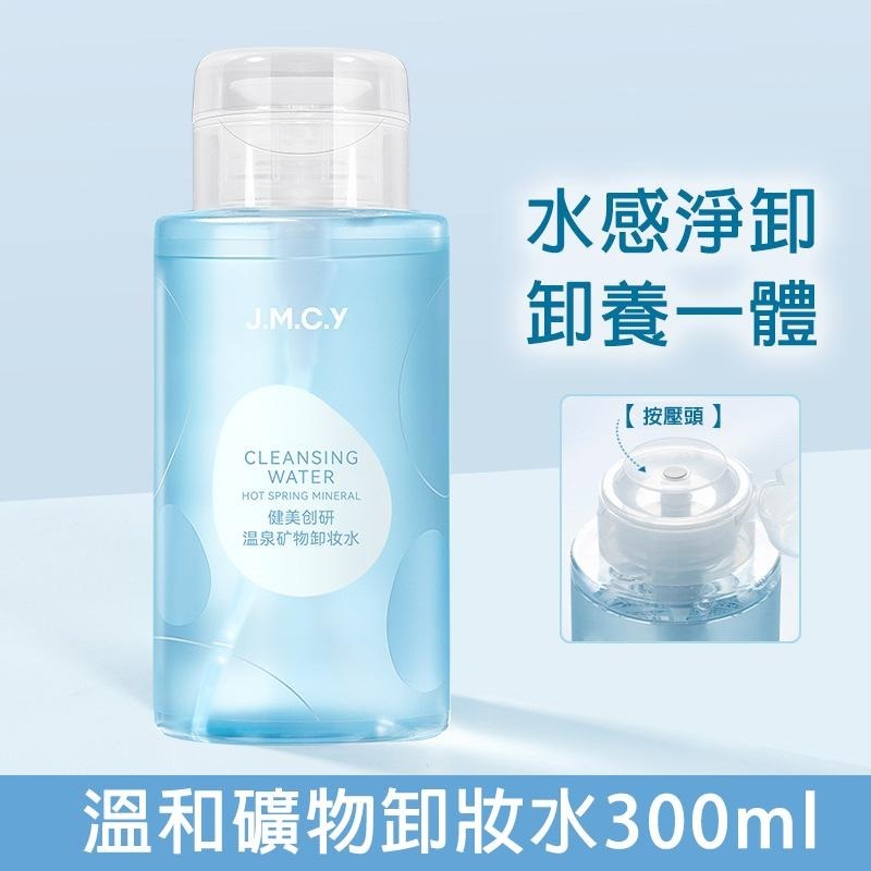 【台灣現貨】TESSO LIFE | 礦物卸妝水 深層清潔水感卸妝水 眼唇卸妝液 植物性卸妝水 卸妝液 按壓式卸妝水-細節圖9