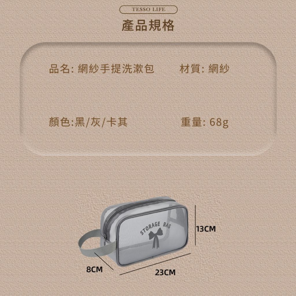 【台灣現貨】TESSO LIFE｜網紗收納包 收納包 網紗 化妝包 化妝品收納 收納袋 旅行收納包 收納袋網 網紗化妝包-細節圖8