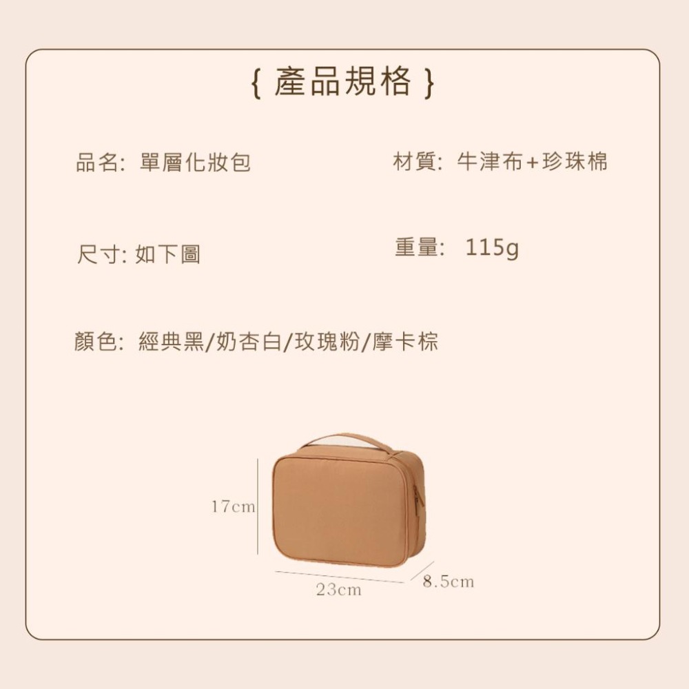 【台灣現貨】TESSO LIFE｜單層化妝包 手提化妝包 旅行化妝包 分隔化妝包 美妝收納 化妝袋 化妝品收納-細節圖9