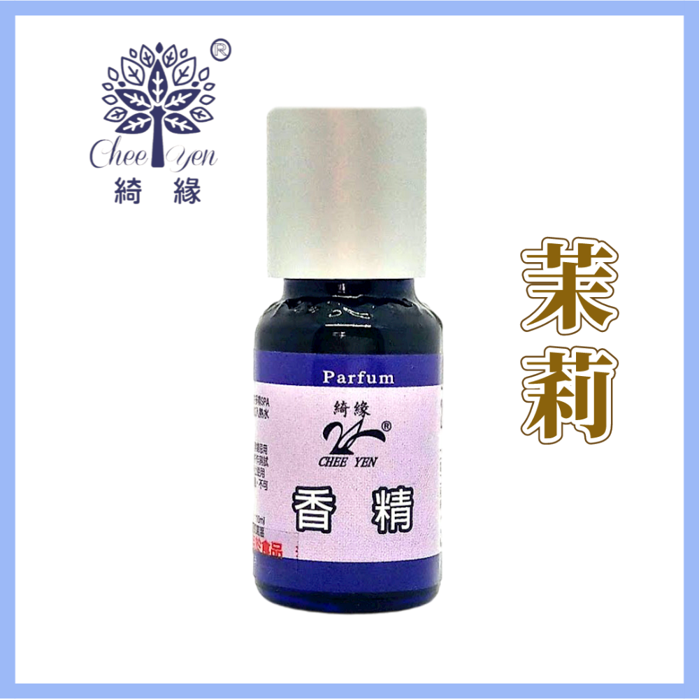 【限量特價】CHEE YEN綺緣 精油 香精油 檜木精油 檀香精油 香杉精油 柏木精油-規格圖8