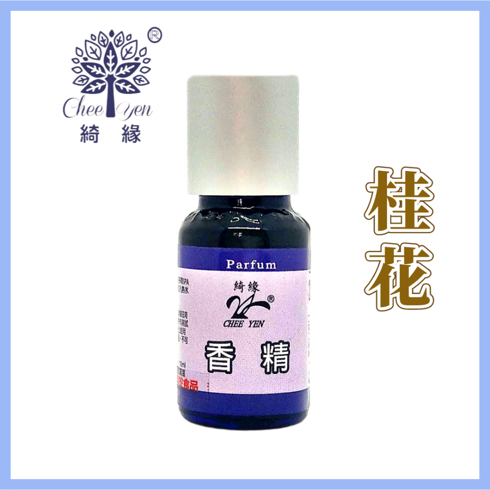 【限量特價】CHEE YEN綺緣 精油 香精油 檜木精油 檀香精油 香杉精油 柏木精油-規格圖8
