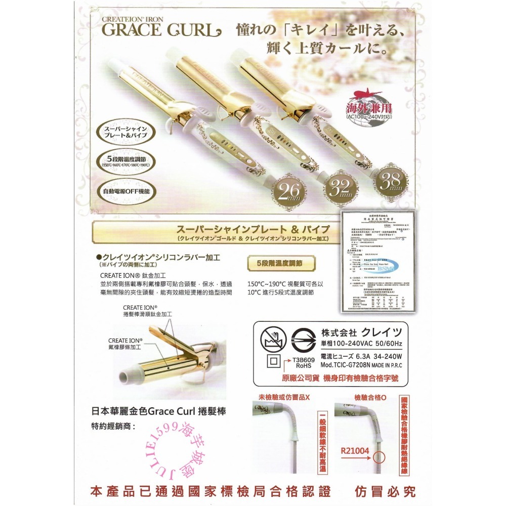 【海芋城堡】💗宮村浩氣💗日本CREATE ION GRACE GURL宮村浩氣鈦金負離子電棒-細節圖2