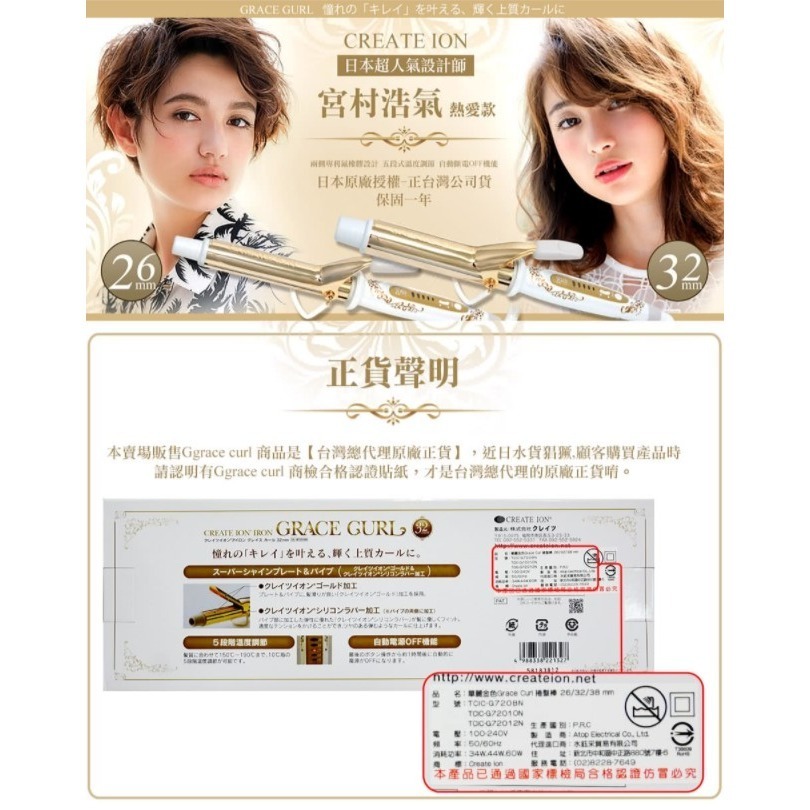 【海芋城堡】💗宮村浩氣💗日本CREATE ION GRACE GURL宮村浩氣鈦金負離子電棒-細節圖4
