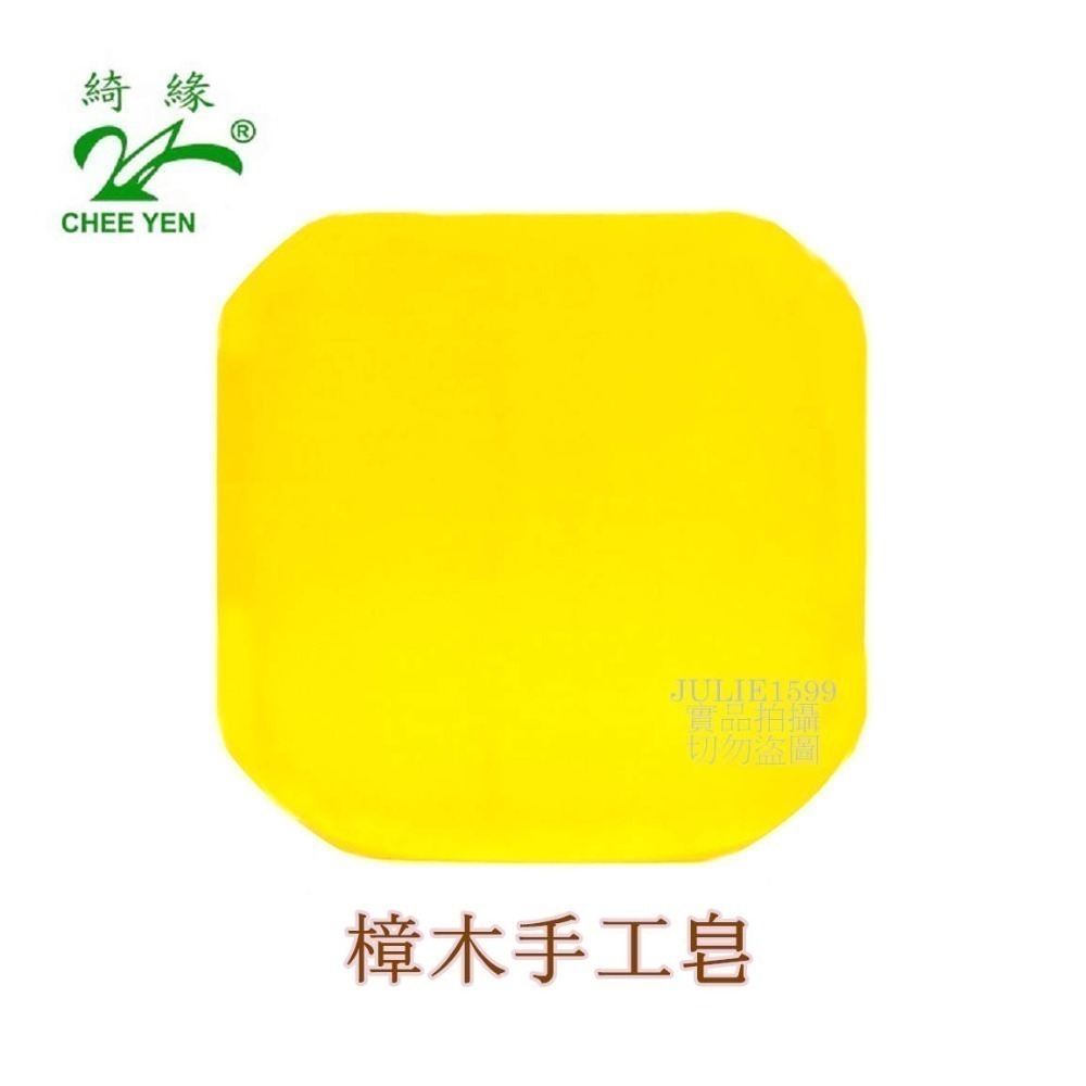 CHEE YEN綺緣 樟木手工肥皂 樟樹皂 樟木皂-細節圖2