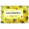 綺緣CHEE YEN 透明精油皂180g 芬多精透明皂 透明皂 精油皂-規格圖3