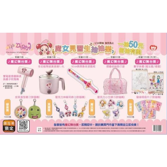 康是美 小魔女DoReMi 抽抽樂 摺疊行李袋+泡泡明信片-細節圖3