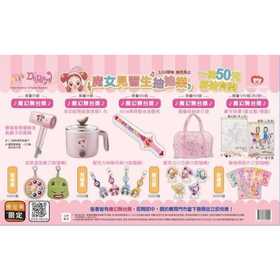 康是美 小魔女DoReMi 抽抽樂 摺疊行李袋+泡泡明信片-細節圖3