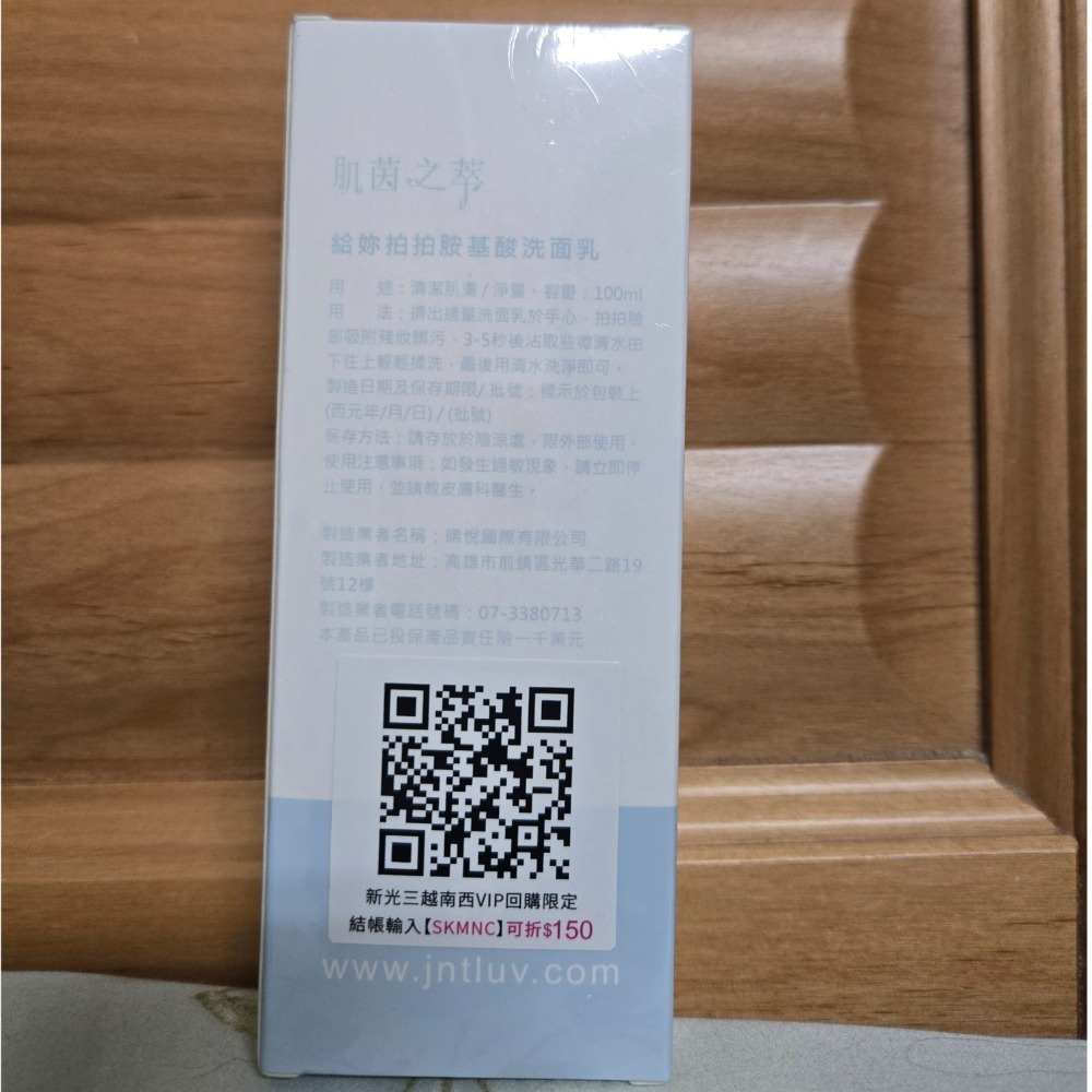 肌茵之萃 給妳拍拍胺基酸洗面乳 100ml 效期2028/05/14-細節圖2